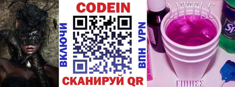 купить  цена  Звенигород  Кодеин Purple Drank 